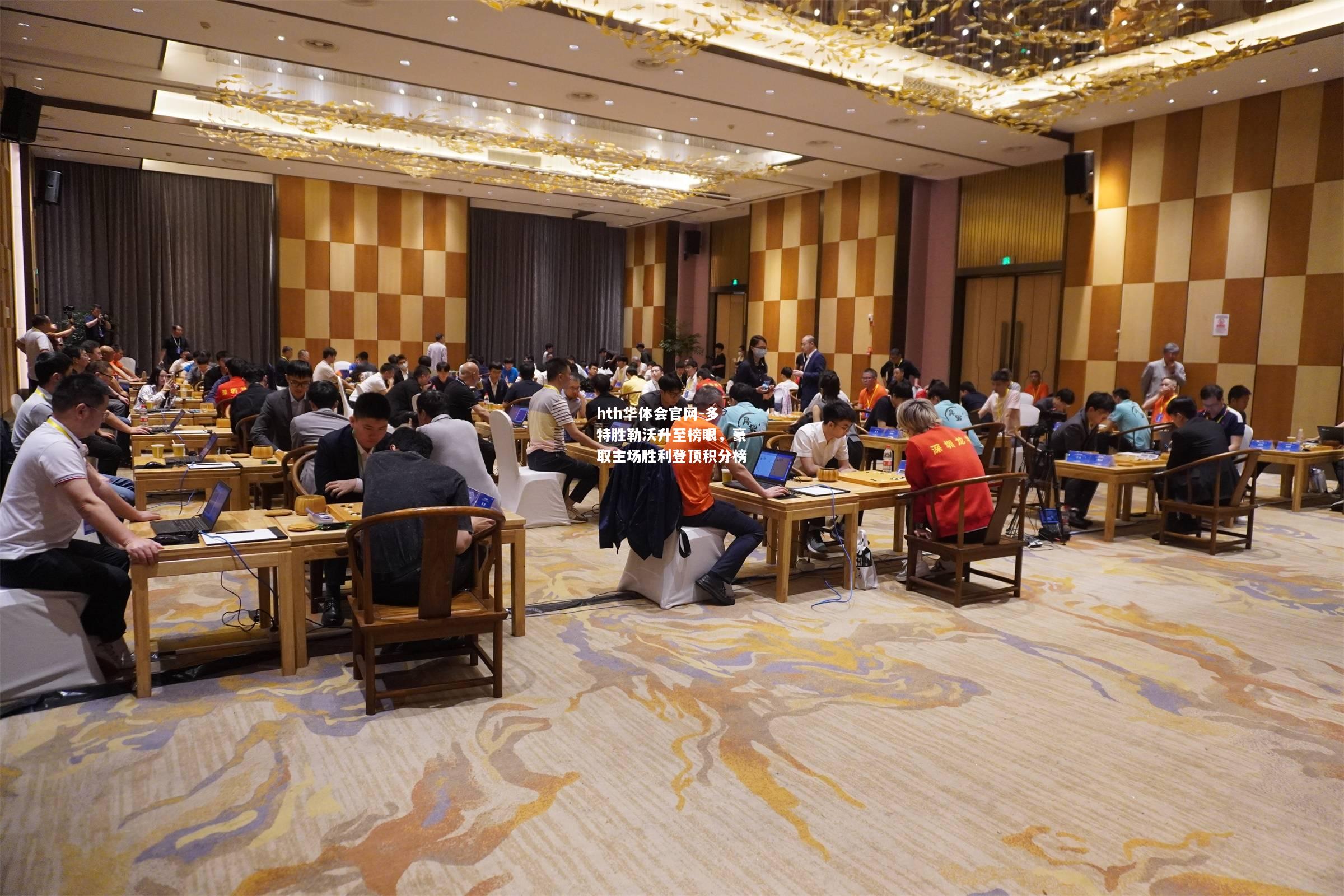 hth华体会官网-多特胜勒沃升至榜眼，豪取主场胜利登顶积分榜