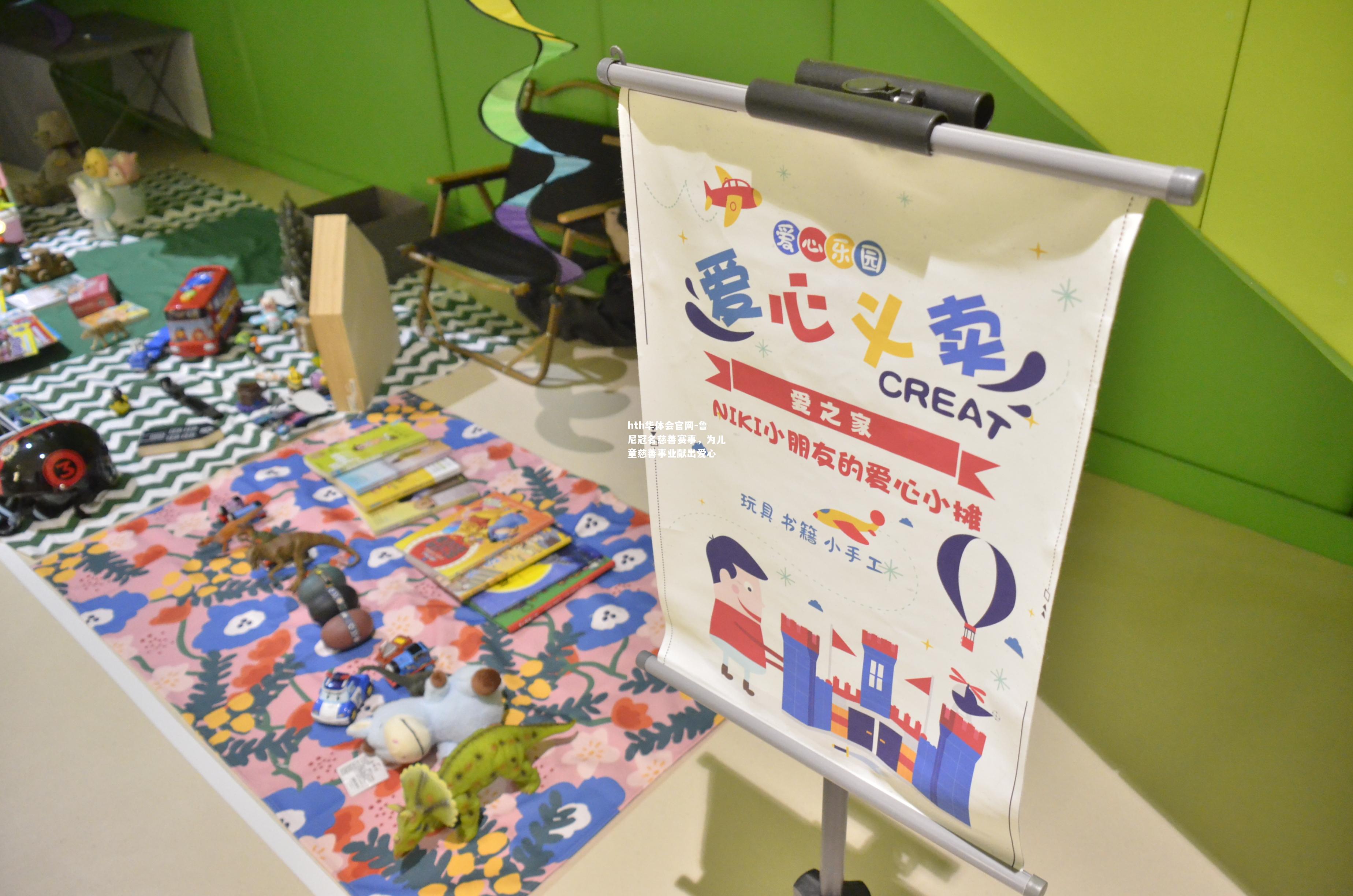 hth华体会官网-鲁尼冠名慈善赛事，为儿童慈善事业献出爱心