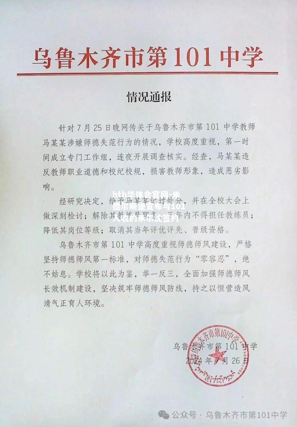 hth华体会官网-米德尔斯堡宣布与101人收的米尔沈签约