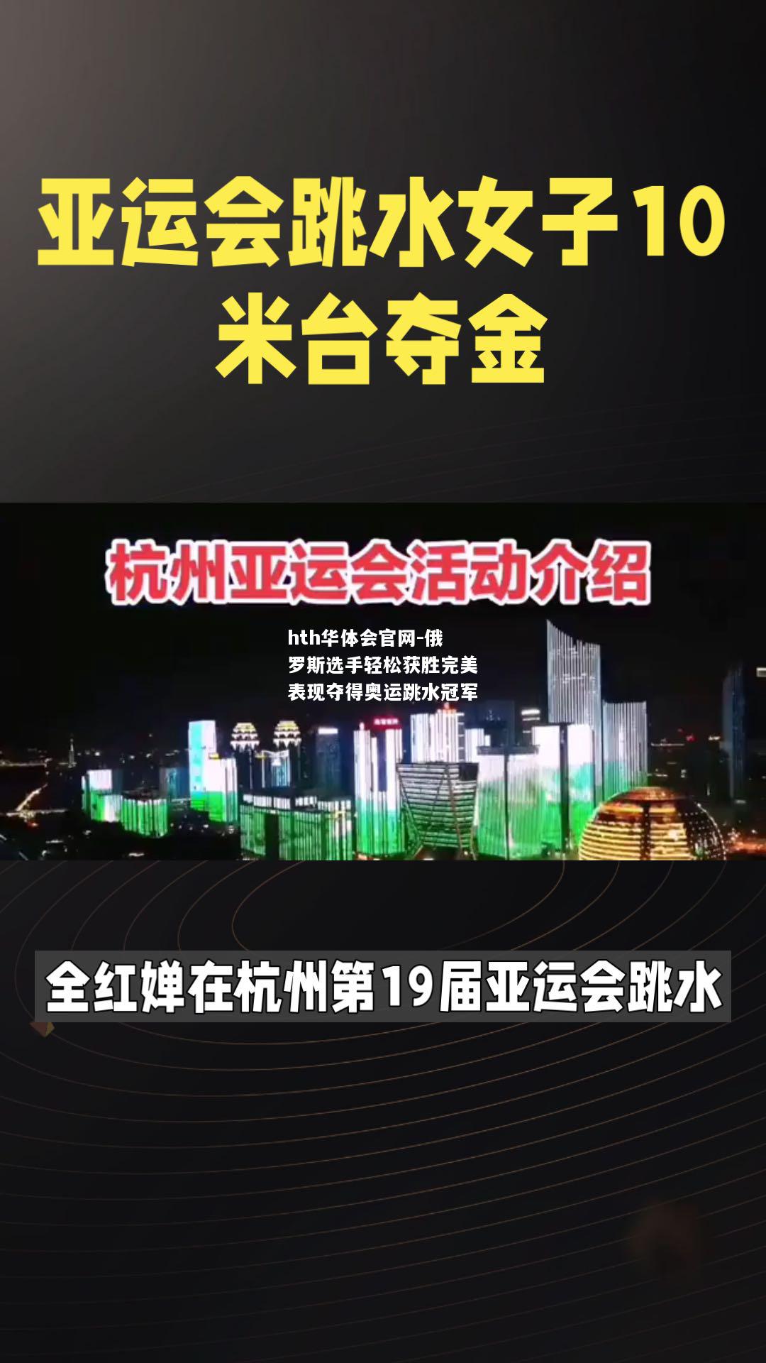 hth华体会官网-俄罗斯选手轻松获胜完美表现夺得奥运跳水冠军