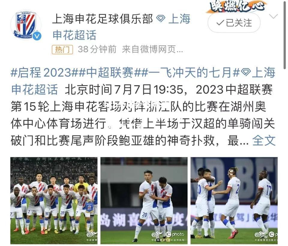hth华体会官网-申花战胜对手，稳固积分榜前八位置