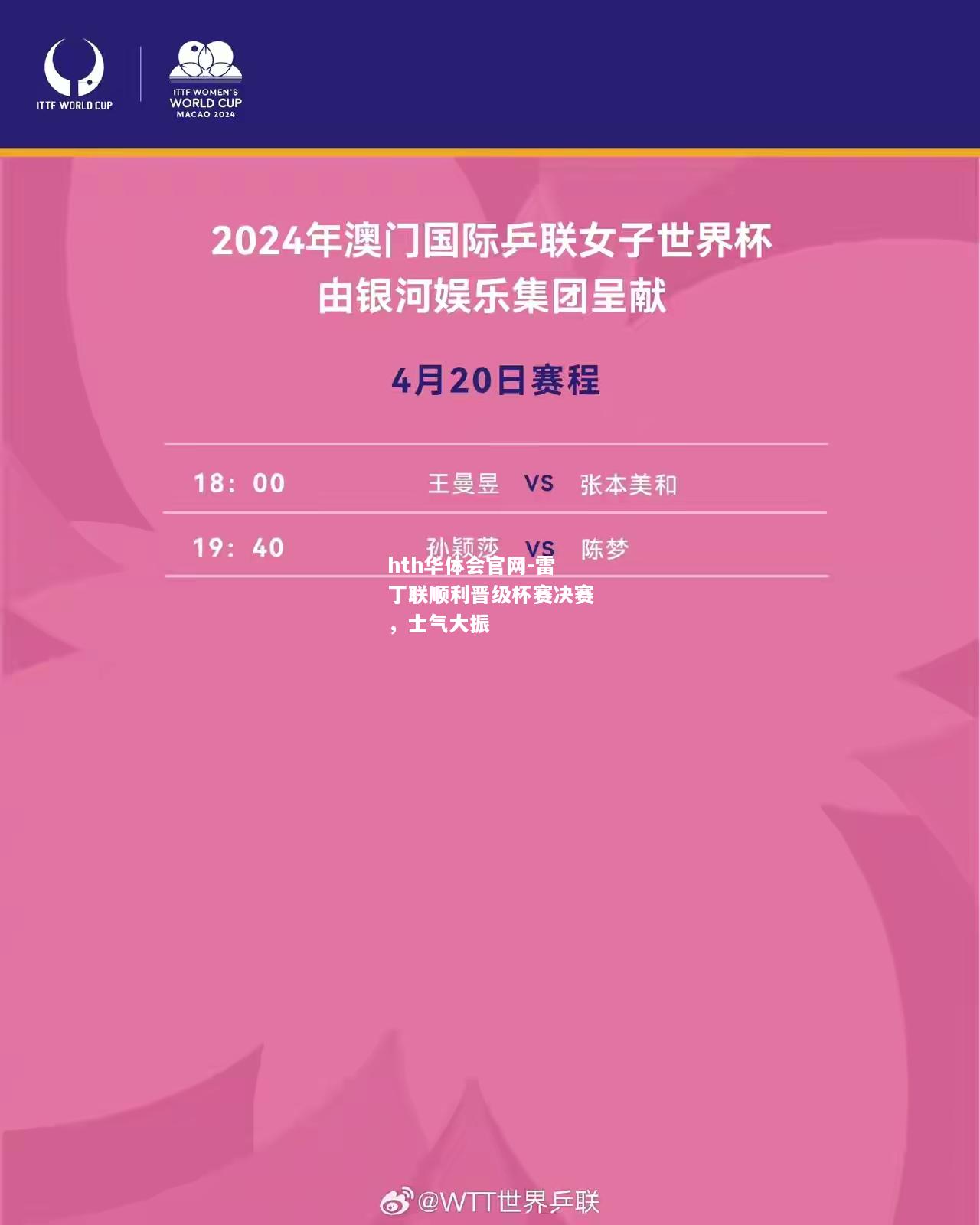 hth华体会官网-雷丁联顺利晋级杯赛决赛，士气大振