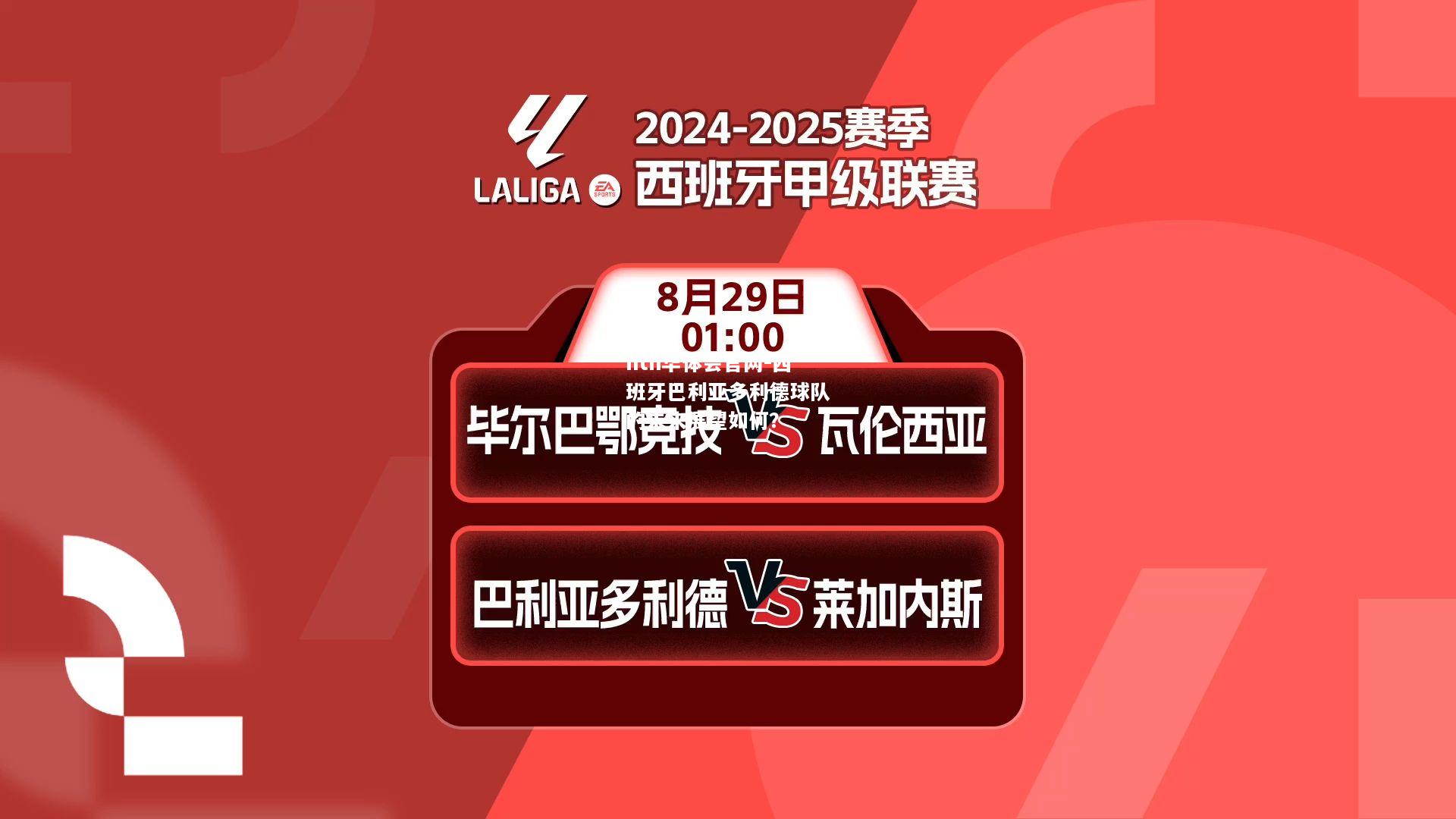 hth华体会官网-西班牙巴利亚多利德球队的未来展望如何？
