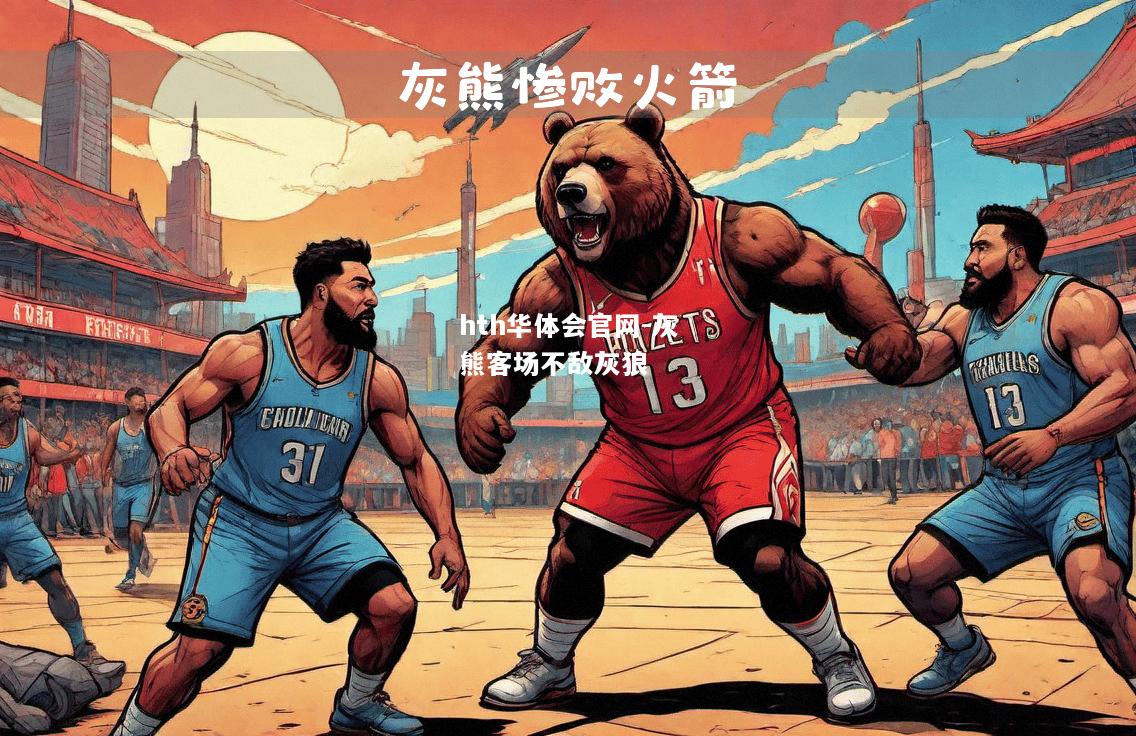 hth华体会官网-灰熊客场不敌灰狼