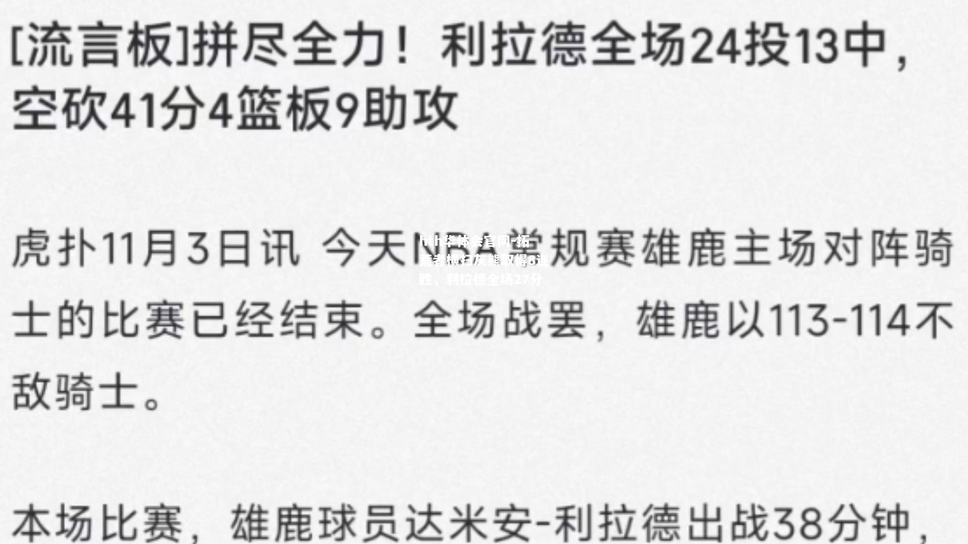 hth华体会官网-拓荒者横扫灰熊取得8连胜，利拉德全场27分
