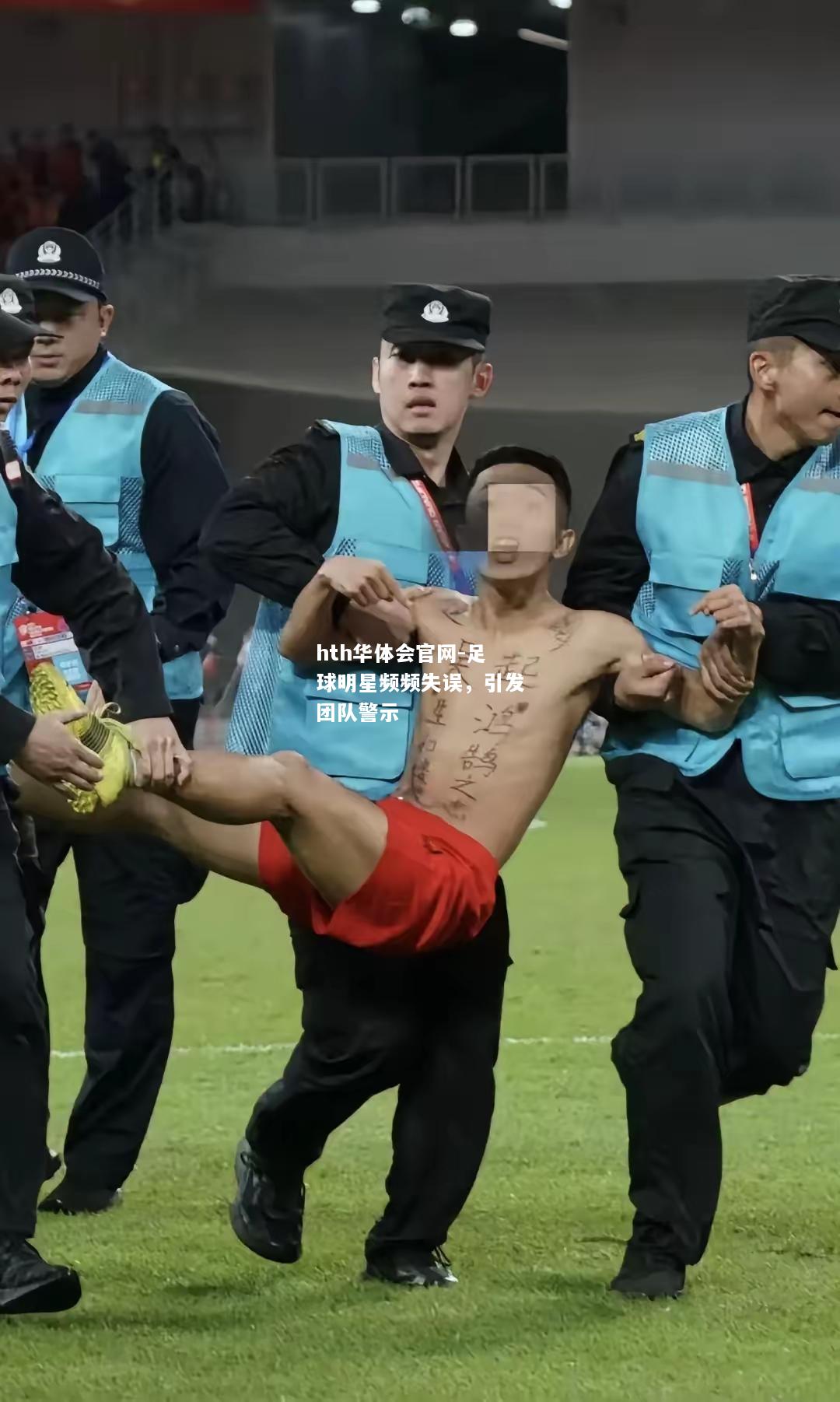 hth华体会官网-足球明星频频失误，引发团队警示