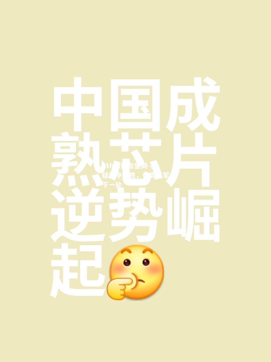 hth华体会官网-质疑声中取胜，强势进军下一轮