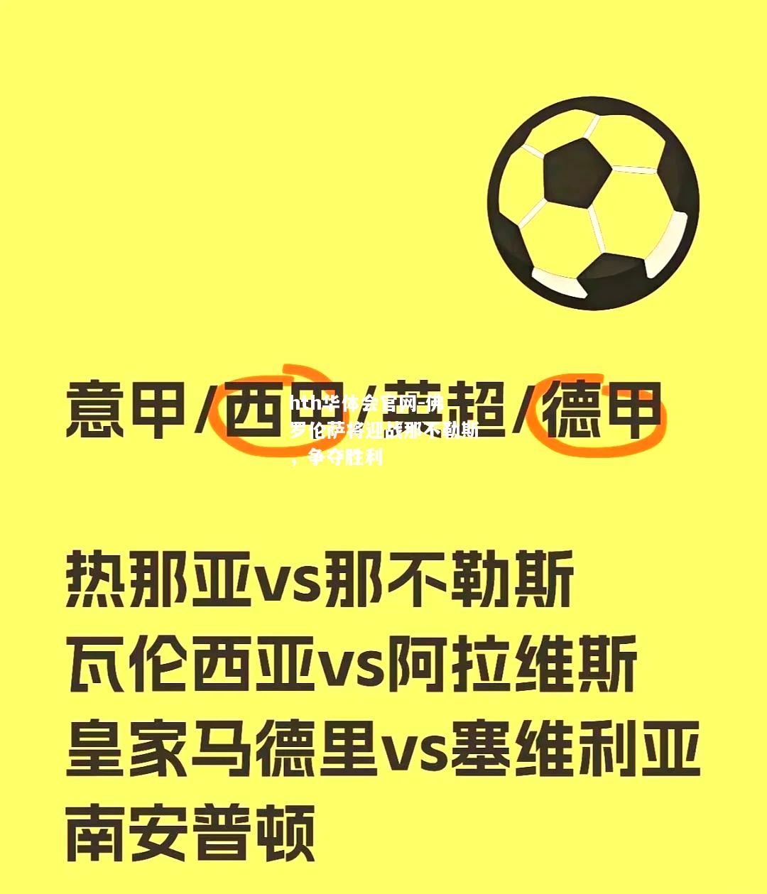 hth华体会官网-佛罗伦萨将迎战那不勒斯，争夺胜利