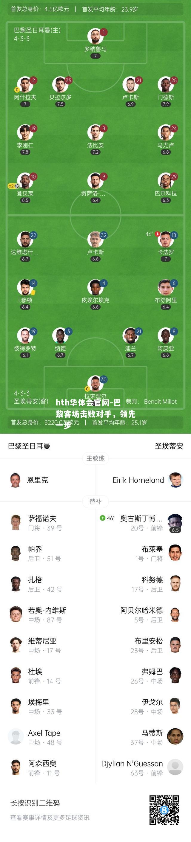 hth华体会官网-巴黎客场击败对手，领先一步